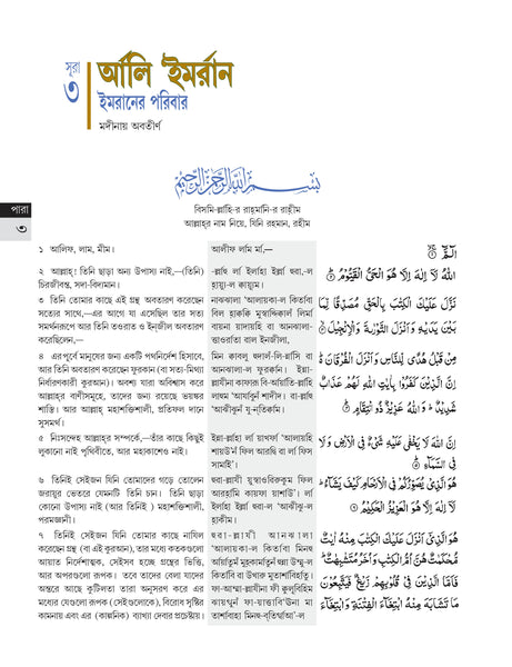 Al-Qur'an Bangla Anubad