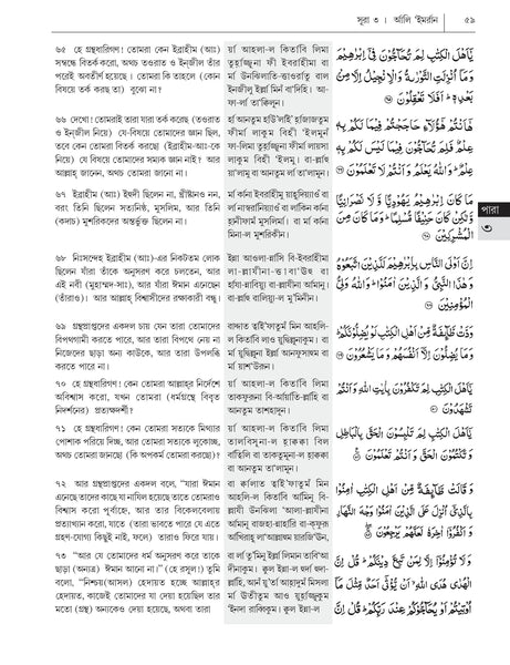 Al-Qur'an Bangla Anubad